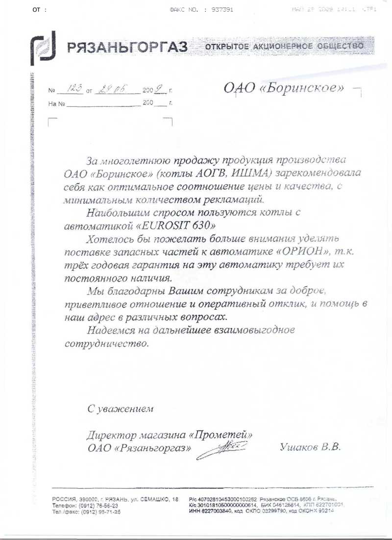 оферта рязаньгоргаз. оферта рязаньгоргаз. обслуживание газовых приборов в ростове на дону. рязаньгоргаз. оферта рязаньгоргаз.